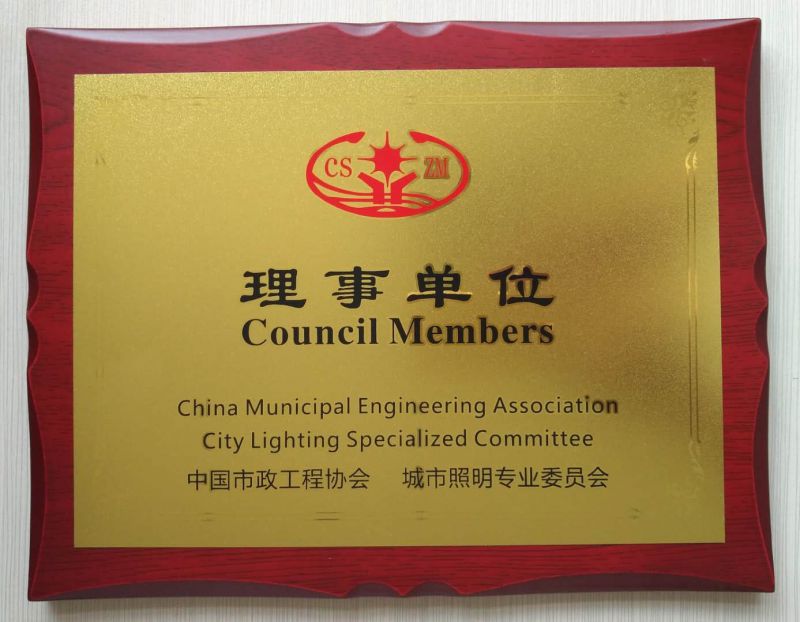 熱烈祝賀安陽金秋照明被評為中國市政工程協(xié)會城市照明**委員會理事單位！